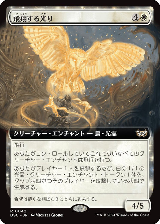 naokuroshop MTG [DSC][0042][白][R][JP][飛翔する光り/Soaring Lightbringer]（foil） NM