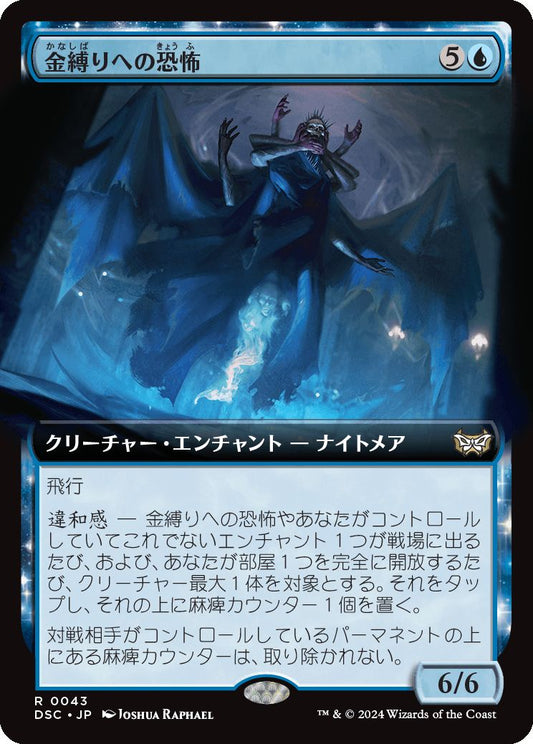 naokuroshop MTG [DSC][0043][青][R][JP][金縛りの恐怖/Fear of Sleep Paralysis]（foil） NM