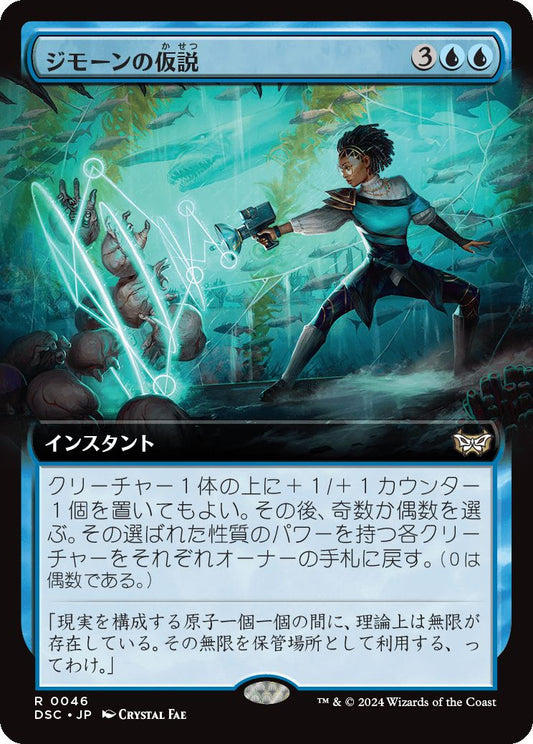 naokuroshop MTG [DSC][0046][青][R][JP][ジモーンの仮説/Zimone's Hypothesis]（foil） NM