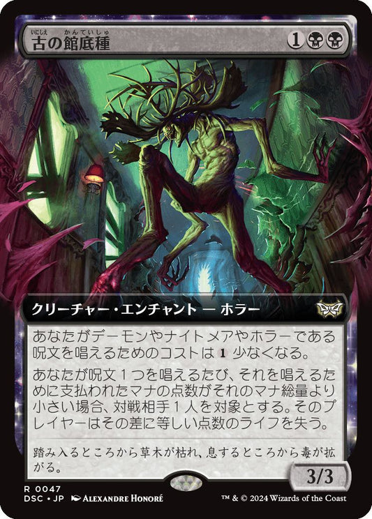 naokuroshop MTG [DSC][0047][黒][R][JP][古の館底種/Ancient Cellarspawn]（foil） NM