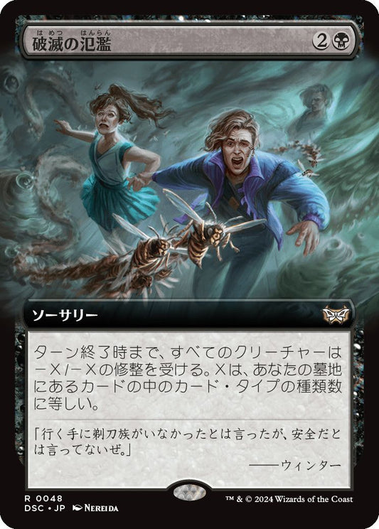 naokuroshop MTG [DSC][0048][黒][R][JP][破滅の氾濫/Deluge of Doom]（foil） NM