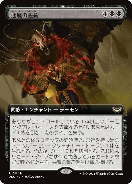 naokuroshop MTG [DSC][0049][黒][R][JP][悪魔の誓約/Demonic Covenant]（foil） NM