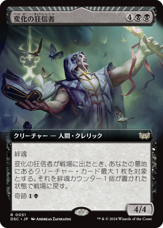 naokuroshop MTG [DSC][0051][黒][R][JP][変化の狂信者/Metamorphosis Fanatic]（foil） NM