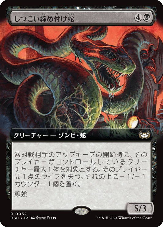 naokuroshop MTG [DSC][0052][黒][R][JP][しつこい締め付け蛇/Persistent Constrictor]（foil） NM