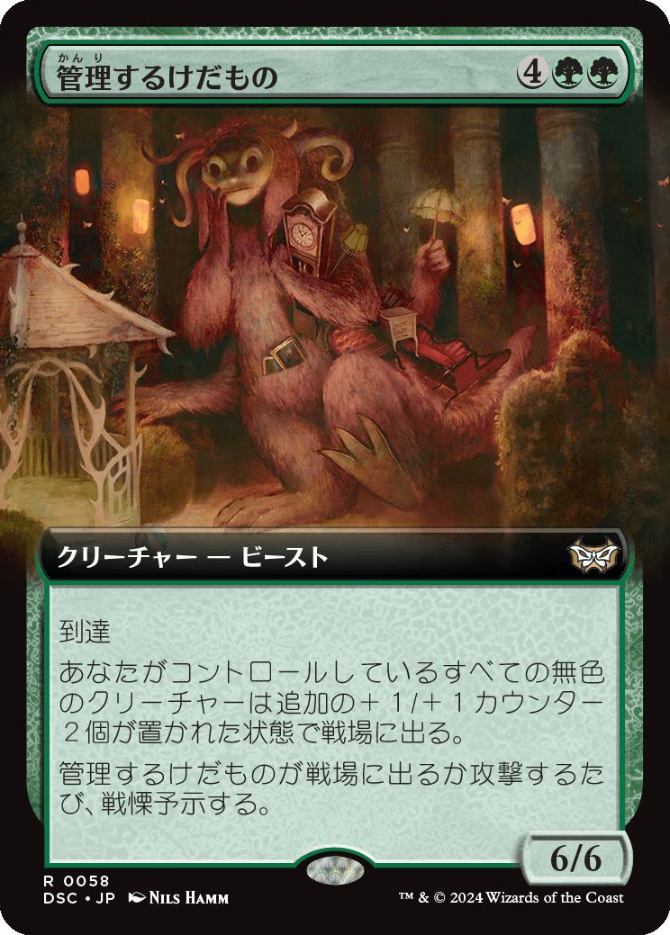 naokuroshop MTG [DSC][0058][緑][R][JP][管理するけだもの/Curator Beastie] NM