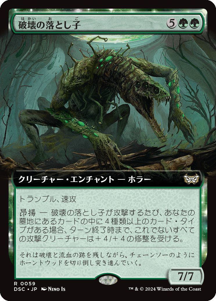 naokuroshop MTG [DSC][0059][緑][R][JP][破壊の落とし子/Demolisher Spawn] NM