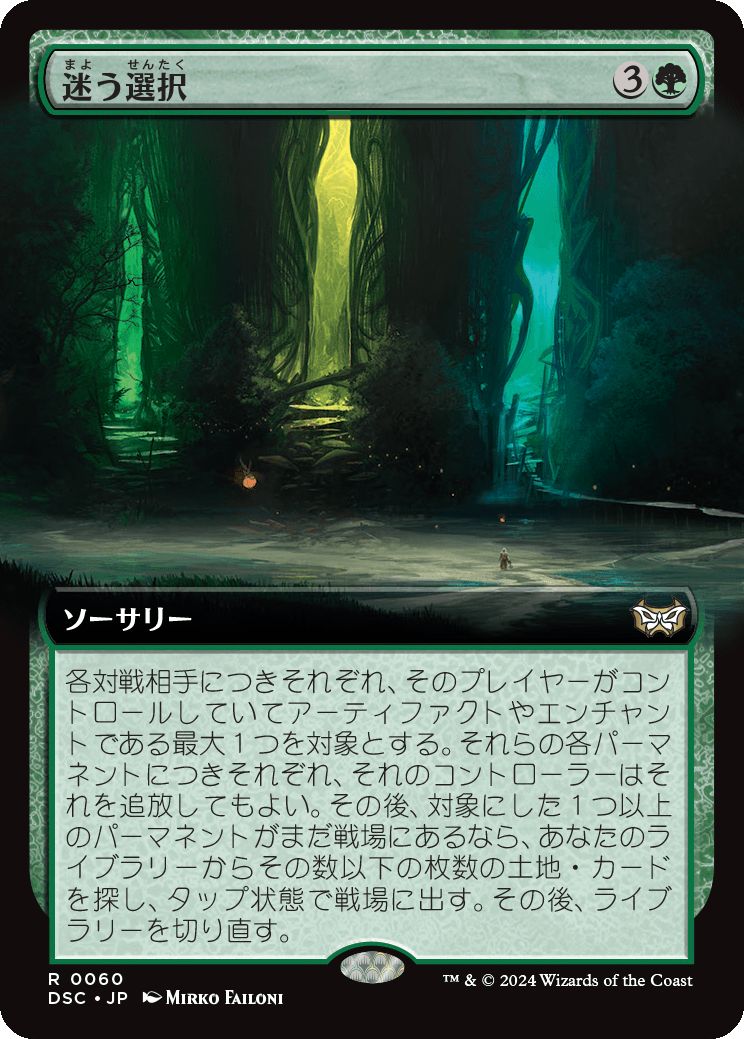 naokuroshop MTG [DSC][0060][緑][R][JP][迷う選択/Disorienting Choice] NM