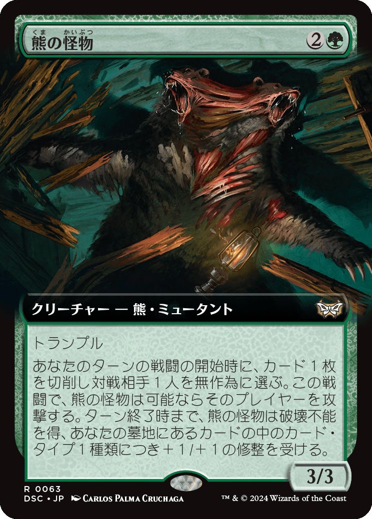 naokuroshop MTG [DSC][0063][緑][R][JP][熊の怪物/Ursine Monstrosity] NM