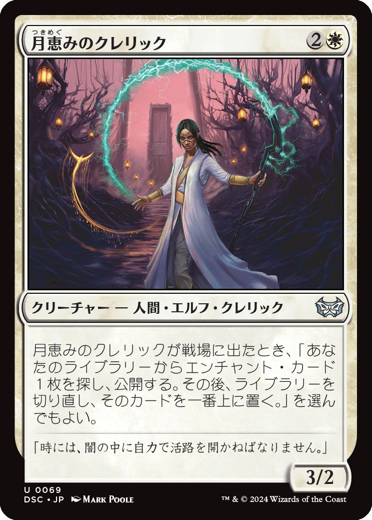 naokuroshop MTG [DSC][0069][白][U][JP][月恵みのクレリック/Moon-Blessed Cleric] NM