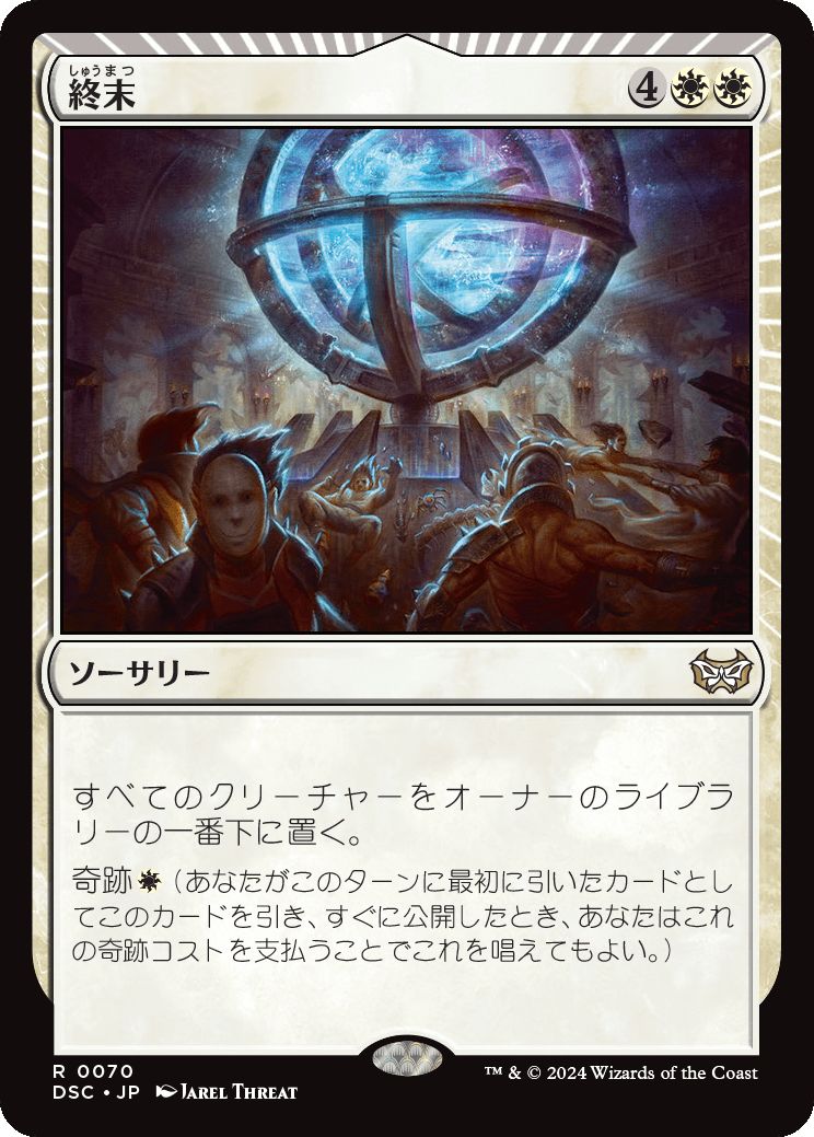 naokuroshop MTG [DSC][0070][白][R][JP][終末/Terminus] NM