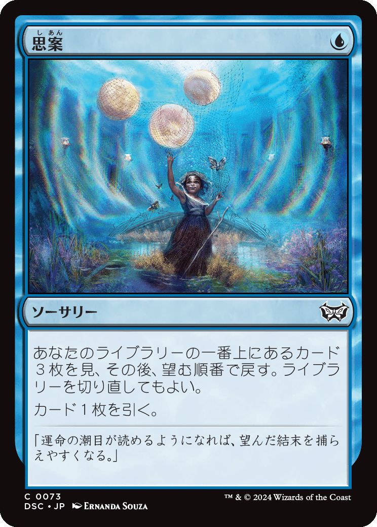 naokuroshop MTG [DSC][0073][青][C][JP][思案/Ponder] NM