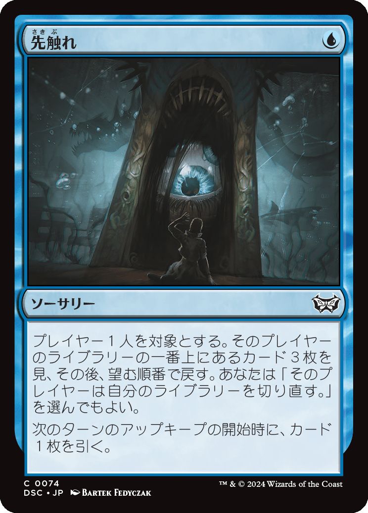 naokuroshop MTG [DSC][0074][青][C][JP][先触れ/Portent] NM