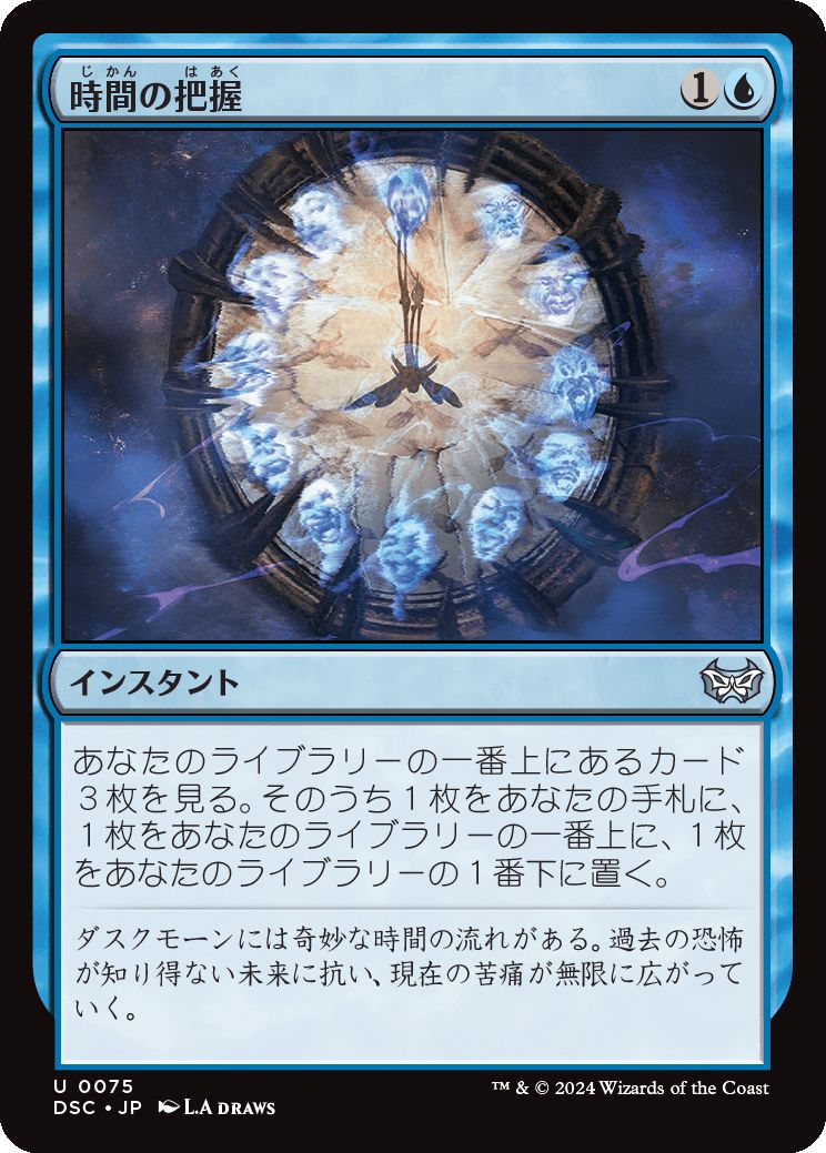 naokuroshop MTG [DSC][0075][青][U][JP][時間の把握/Telling Time] NM