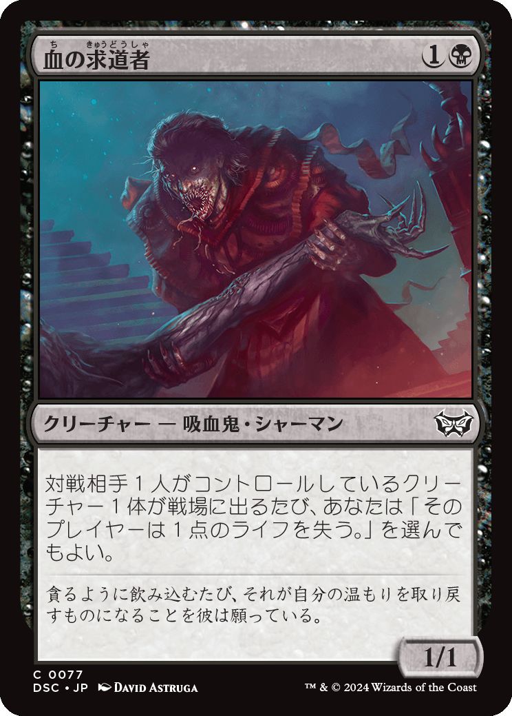 naokuroshop MTG [DSC][0077][黒][C][JP][血の求道者/Blood Seeker] NM