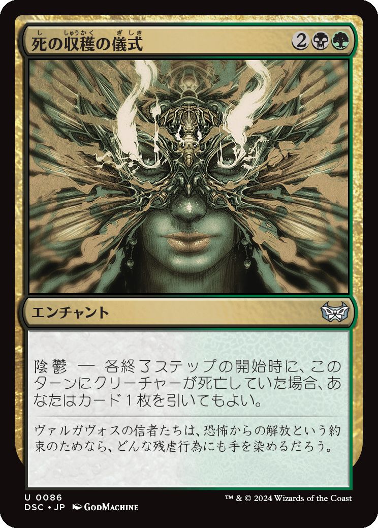 naokuroshop MTG [DSC][0086][多][U][JP][死の収穫の儀式/Deathreap Ritual] NM