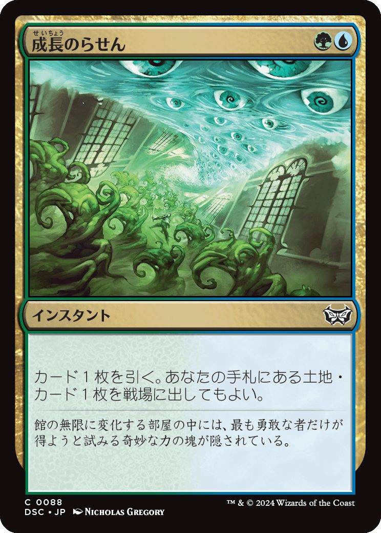 naokuroshop MTG [DSC][0088][多][C][JP][成長のらせん/Growth Spiral] NM