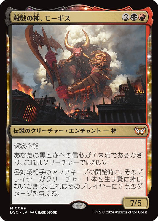 naokuroshop MTG [DSC][0089][多][M][JP][殺戮の神、モーギス/Mogis, God of Slaughter] NM