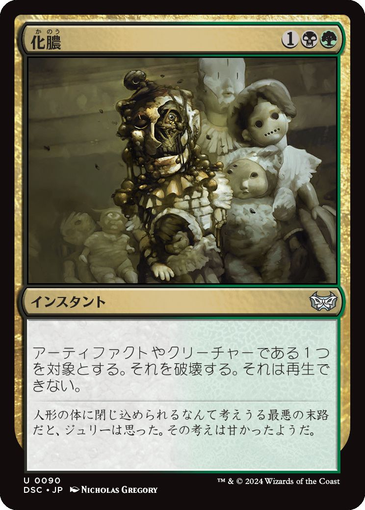 naokuroshop MTG [DSC][0090][多][U][JP][化膿/Putrefy] NM