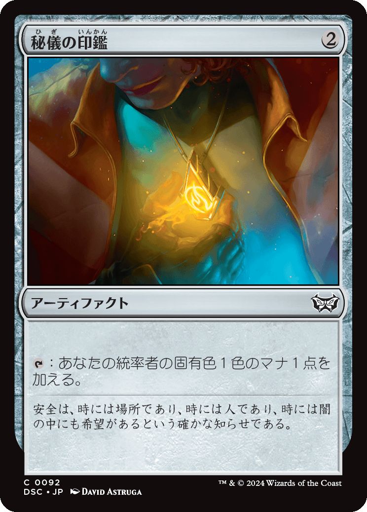 naokuroshop MTG [DSC][0092][茶][C][JP][秘儀の印鑑/Arcane Signet] NM