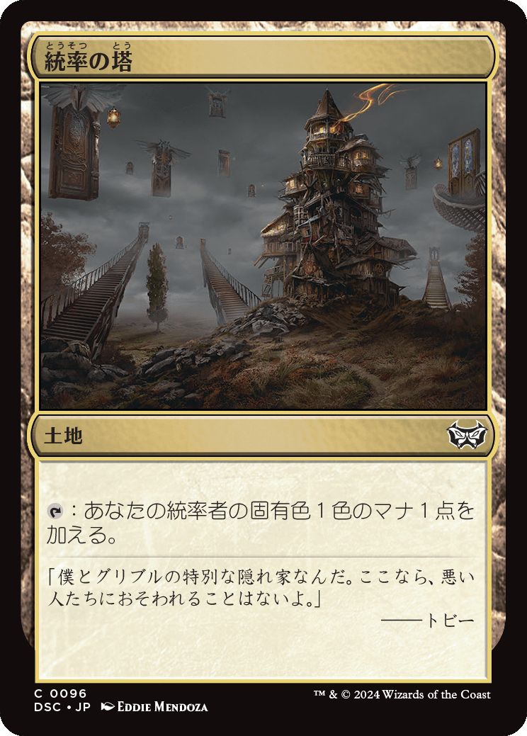 naokuroshop MTG [DSC][0096][土地][C][JP][統率の塔/Command Tower] NM