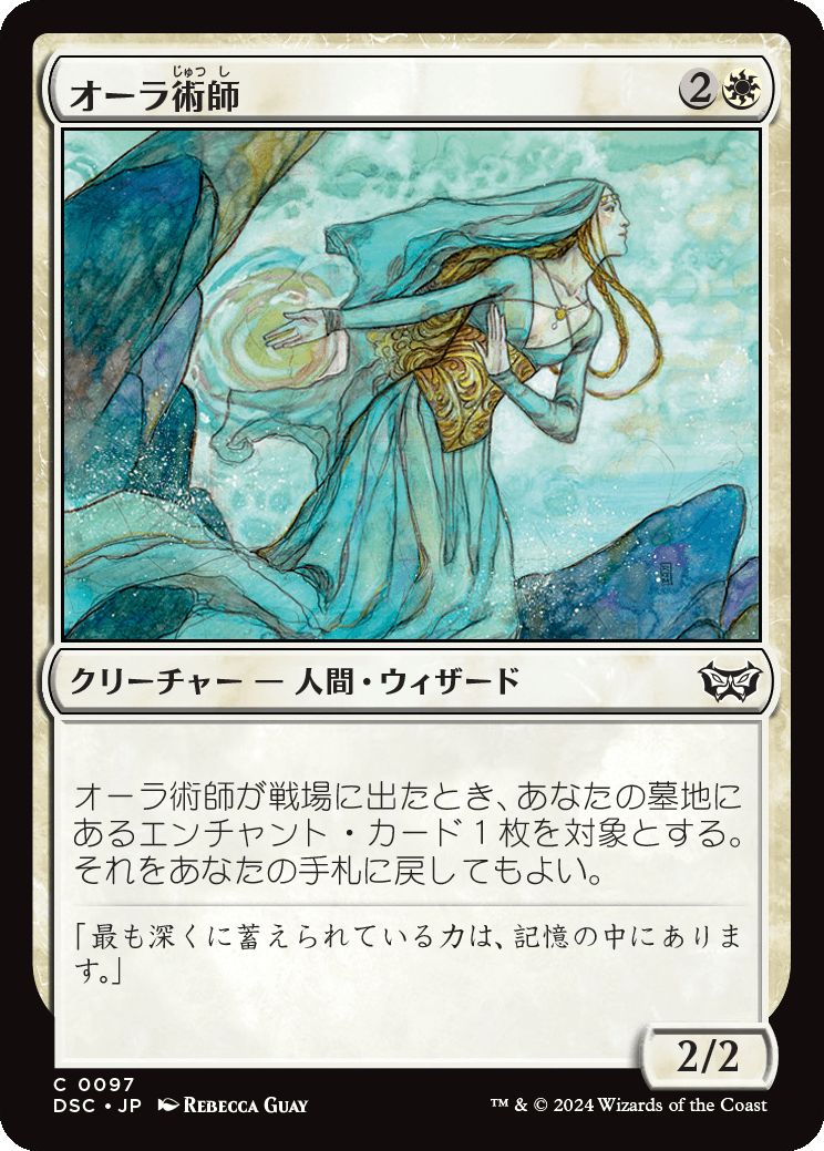 naokuroshop MTG [DSC][0097][白][C][JP][オーラ術師/Auramancer] NM