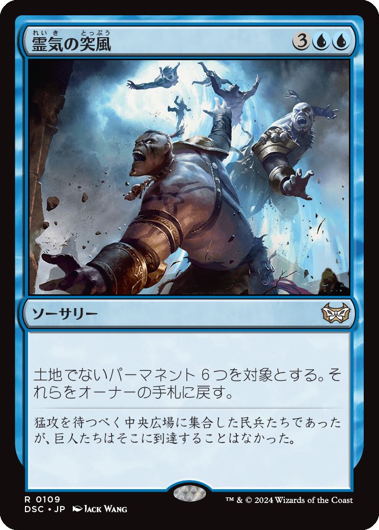 naokuroshop MTG [DSC][0109][青][R][JP][霊気の突風/Aether Gale] NM