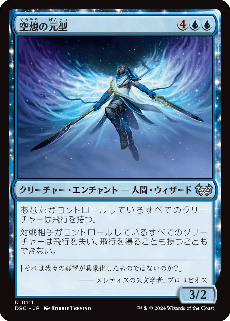 naokuroshop MTG [DSC][0111][青][U][JP][空想の元型/Archetype of Imagination] NM