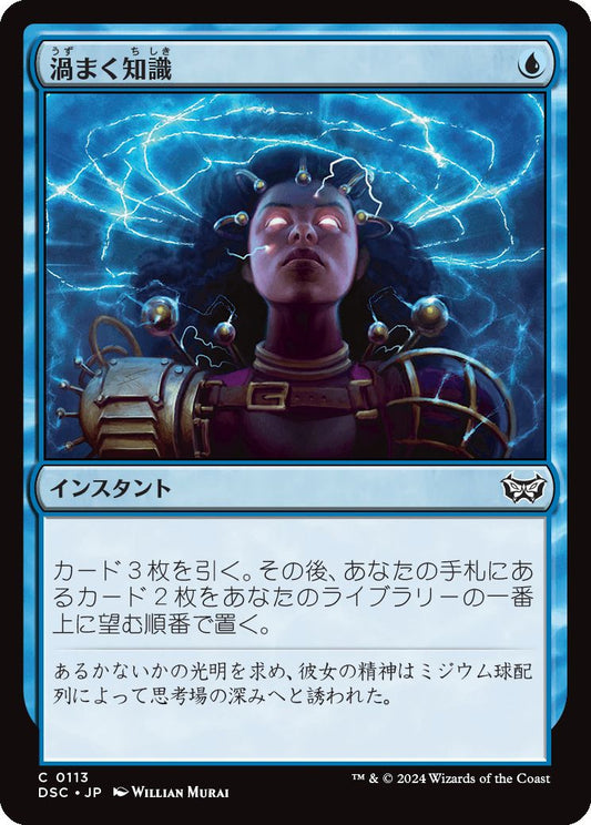 naokuroshop MTG [DSC][0113][青][C][JP][渦まく知識/Brainstorm] NM