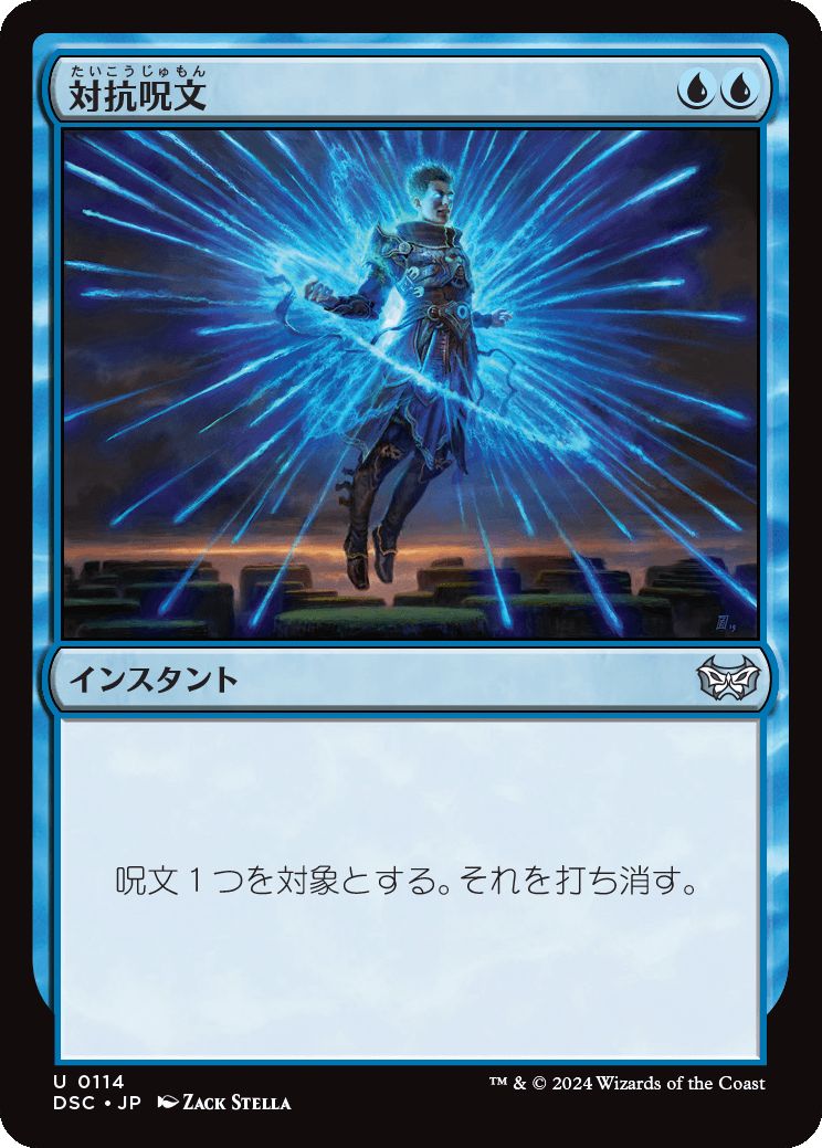 naokuroshop MTG [DSC][0114][青][C][JP][対抗呪文/Counterspell] NM