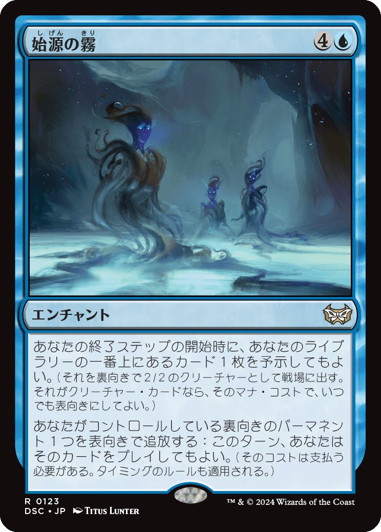 naokuroshop MTG [DSC][0123][青][R][JP][始源の霧/Primordial Mist] NM