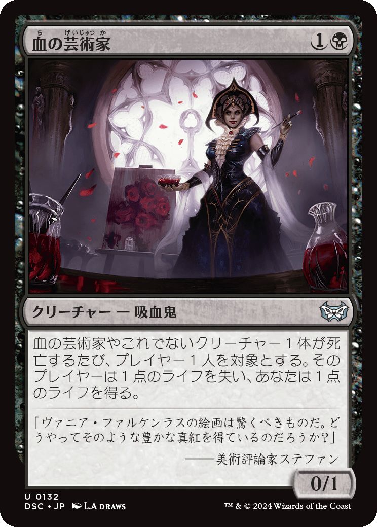 naokuroshop MTG [DSC][0132][黒][U][JP][血の芸術家/Blood Artist] NM