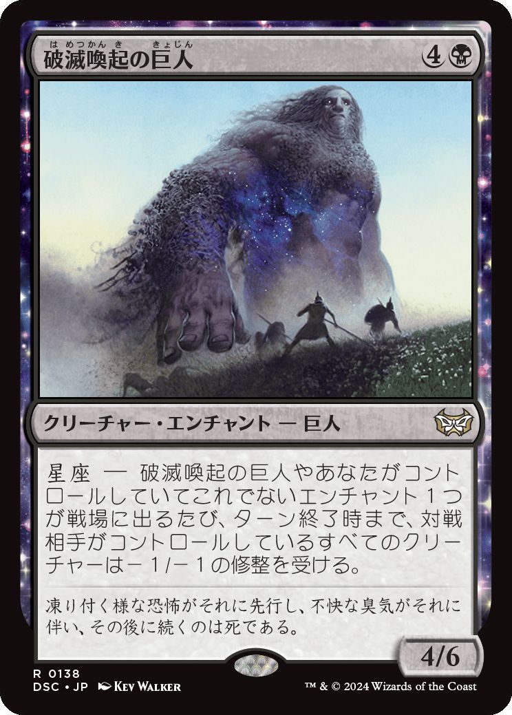 naokuroshop MTG [DSC][0138][黒][R][JP][破滅喚起の巨人/Doomwake Giant] NM