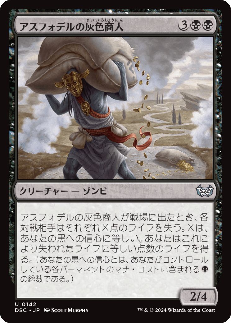 naokuroshop MTG [DSC][0142][黒][U][JP][アスフォデルの灰色商人/Gray Merchant of Asphodel] NM