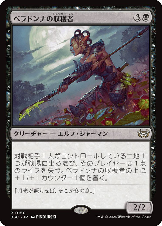 naokuroshop MTG [DSC][0150][黒][R][JP][ベラドンナの収穫者/Nightshade Harvester] NM