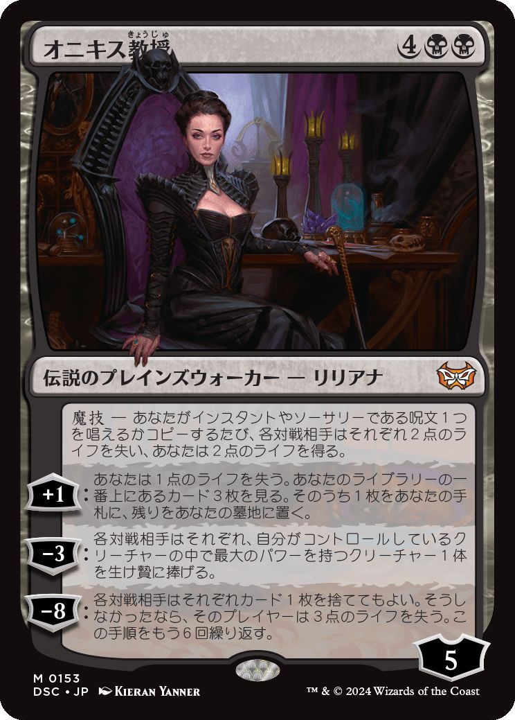 naokuroshop MTG [DSC][0153][黒][M][JP][オニキス教授/Professor Onyx] NM