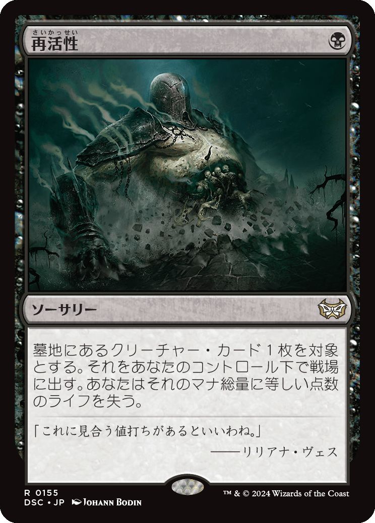 naokuroshop MTG [DSC][0155][黒][R][JP][再活性/Reanimate] NM