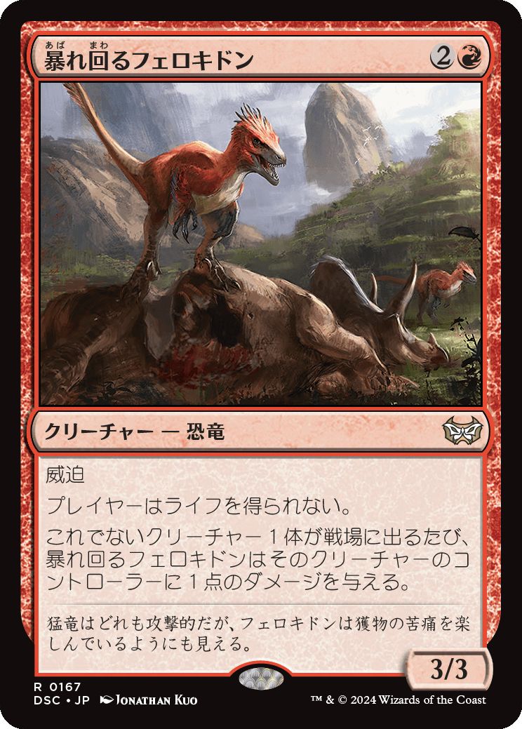 naokuroshop MTG [DSC][0167][赤][R][JP][暴れ回るフェロキドン/Rampaging Ferocidon] NM