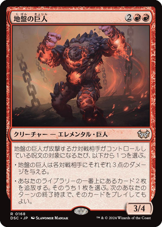 naokuroshop MTG [DSC][0168][赤][R][JP][地盤の巨人/Tectonic Giant] NM