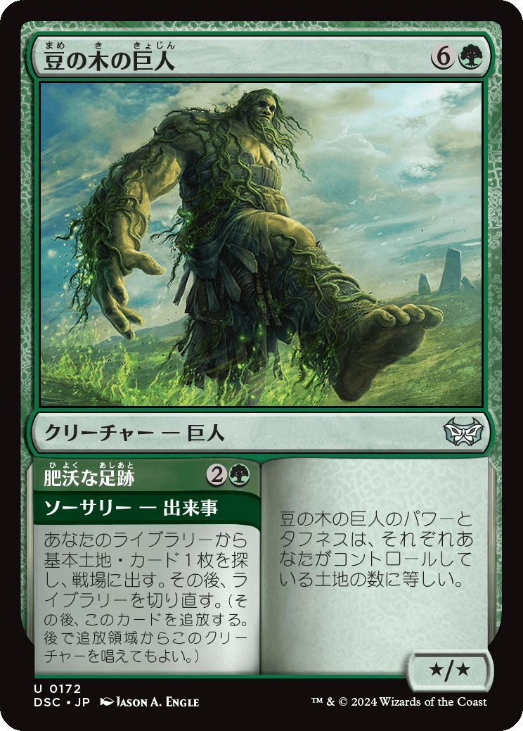 naokuroshop MTG [DSC][0172][緑][U][JP][豆の木の巨人/Beanstalk Giant] NM