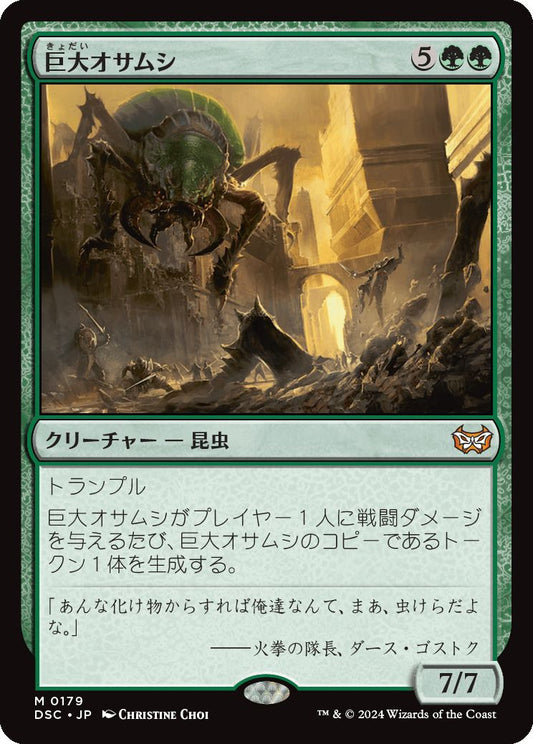 naokuroshop MTG [DSC][0179][緑][M][JP][巨大オサムシ/Giant Adephage] NM