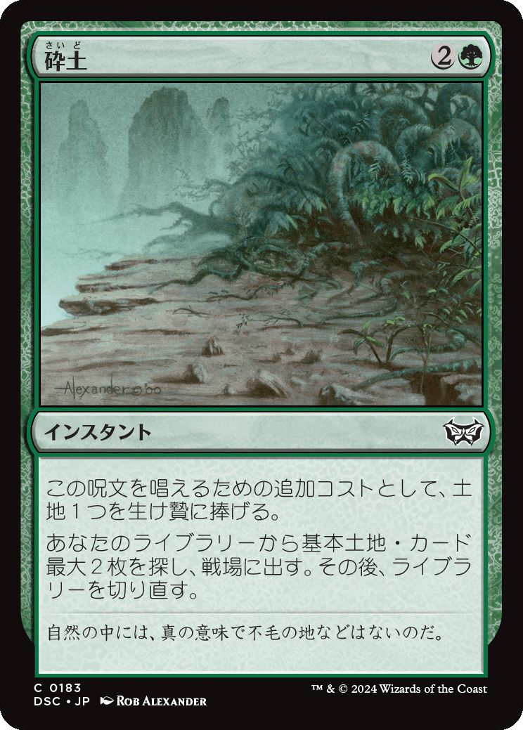 naokuroshop MTG [DSC][0183][緑][C][JP][砕土/Harrow] NM