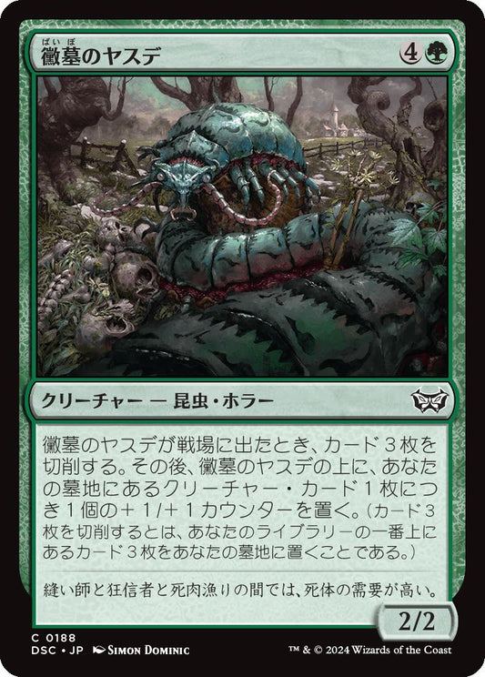 naokuroshop MTG [DSC][0188][緑][C][JP][黴墓のヤスデ/Moldgraf Millipede] NM