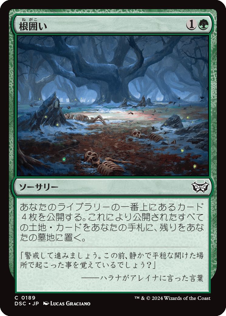 naokuroshop MTG [DSC][0189][緑][C][JP][根囲い/Mulch] NM