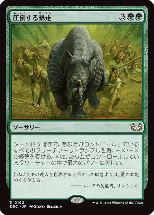 naokuroshop MTG [DSC][0192][緑][R][JP][圧倒する暴走/Overwhelming Stampede] NM