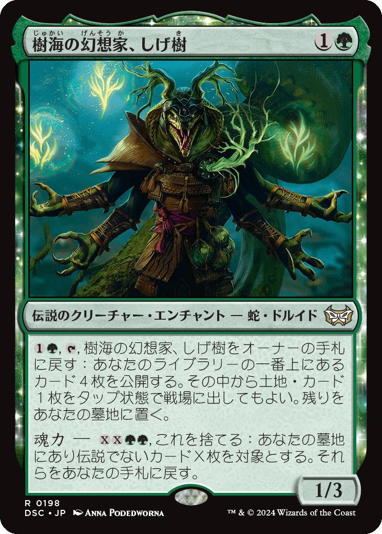 naokuroshop MTG [DSC][0198][緑][R][JP][樹海の幻想家、しげ樹/Shigeki, Jukai Visionary] NM