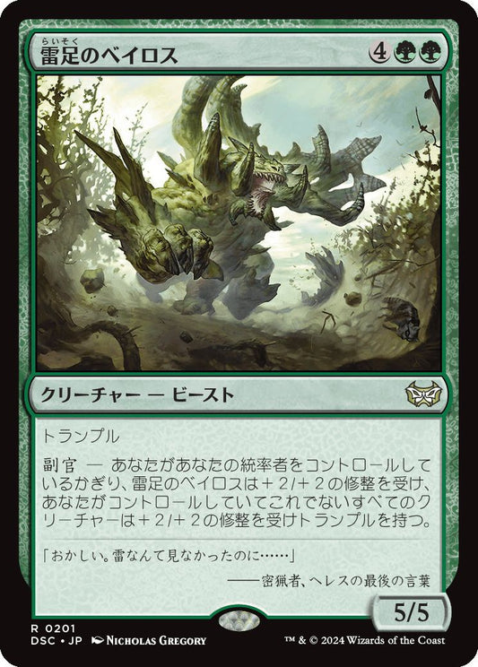 naokuroshop MTG [DSC][0201][緑][R][JP][雷足のベイロス/Thunderfoot Baloth] NM