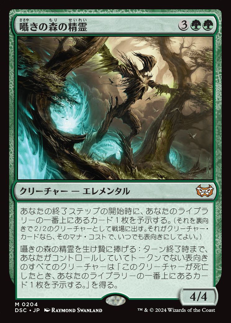 naokuroshop MTG [DSC][0204][緑][M][JP][囁きの森の精霊/Whisperwood Elemental] NM