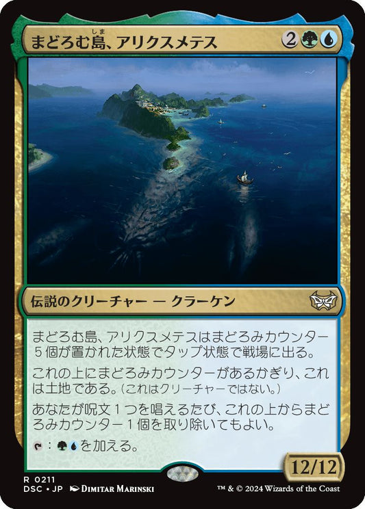 naokuroshop MTG [DSC][0211][多][R][JP][まどろむ島、アリクスメテス/Arixmethes, Slumbering Isle] NM