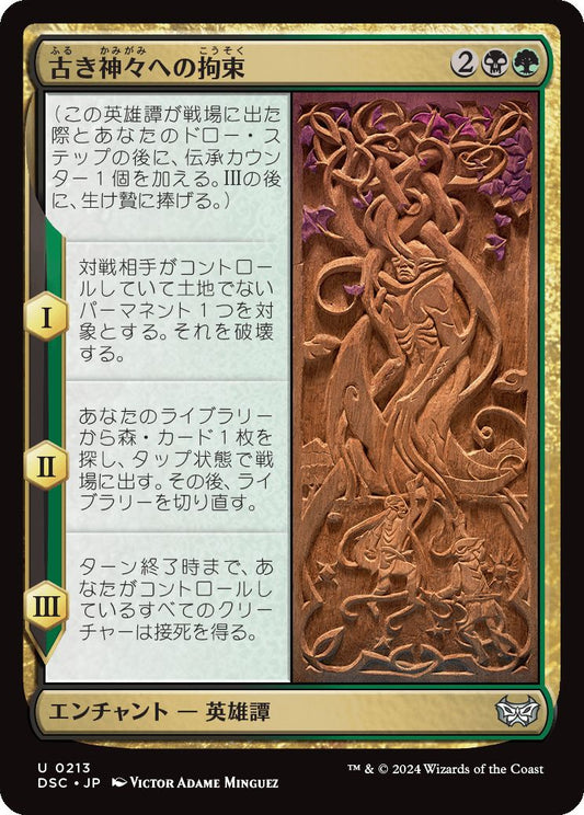 naokuroshop MTG [DSC][0213][多][U][JP][古き神々への拘束/Binding the Old Gods] NM