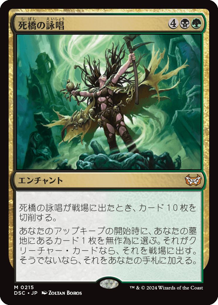 naokuroshop MTG [DSC][0215][多][M][JP][死橋の詠唱/Deadbridge Chant] NM